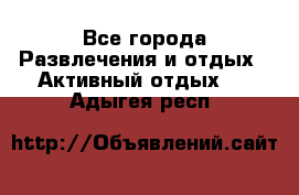 Armenia is the best - Все города Развлечения и отдых » Активный отдых   . Адыгея респ.